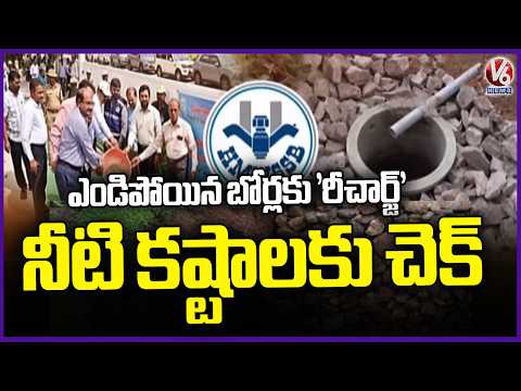 HMWSSB Plans To Increase Ground Water Level Through Injection Borewell Technology | V6 News - V6NEWSTELUGU