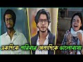 একদিকে পরিবার, অন্যদিকে ভালোবাসা ❤️😭 | Arosh Khan | Rothshi Siddika | Bangla New Emotional Natok