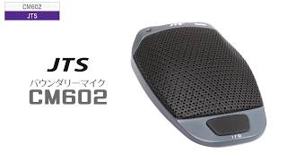 JTS ( ジェーティーエス ) / CM-602 会議用バウンダリーコンデンサー