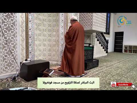 1441 صلاة العشاء و التراويح والدعاء 5 ليالي شهر رمضان