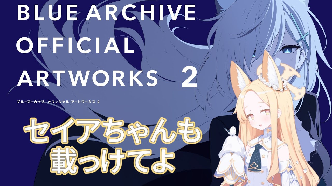 ブルアカ アート ワークス ブルーアーカイブ オフィシャルアート