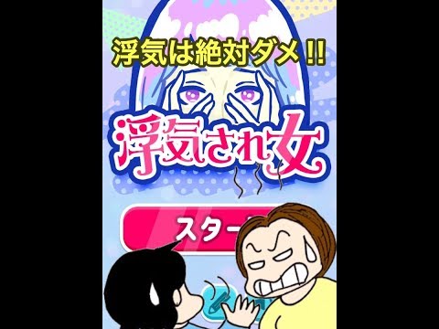 浮気は絶対ダメ 浮気の証拠を探し出すアプリのゲーム実況 ぜんそくな日常 ミニ