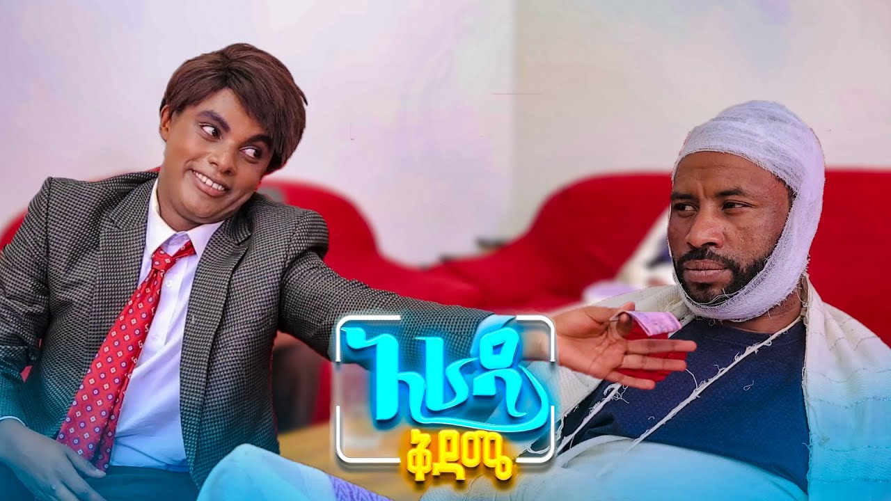 //አራዳ ቅዳሜ// 