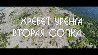 Хребет Уренга. Вторая сопка. г.Златоуст. 2020 г.