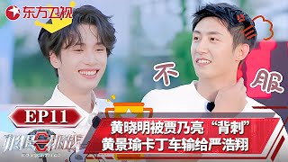 极挑男团集结探寻外星人,能量循环追击战一触即发!黄晓明被贾乃亮“背刺”!【极限挑战第十季】#大张伟 #龚俊 #黄景瑜 #黄明昊 #黄晓明 #贾乃亮 #严浩翔 #岳云鹏