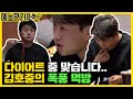 ★식판은 거들 뿐★ 트바로티 김호중의 혹독한 다이어트 [예능맛ZIP/미운우리새끼]