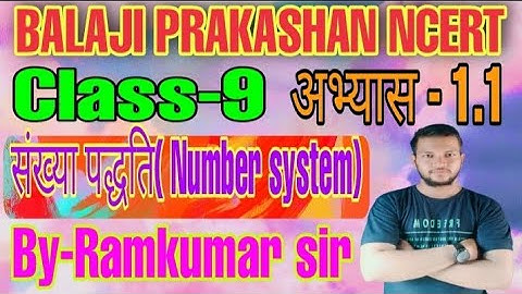 Number system (संख्या पद्धति)//Balaji Prakashan chapter 1.1// By Ramkumar sir// Math trick ke sath