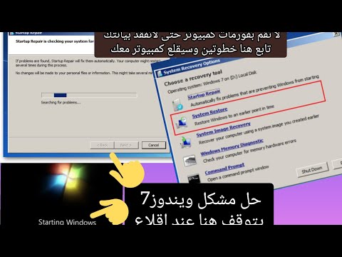 كيفية إصلاح مشكلة   في ويندوز 7 خطأ   في ويندوز 7