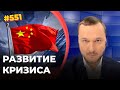 Экономика Китая рушится, угрожая власти Компартии