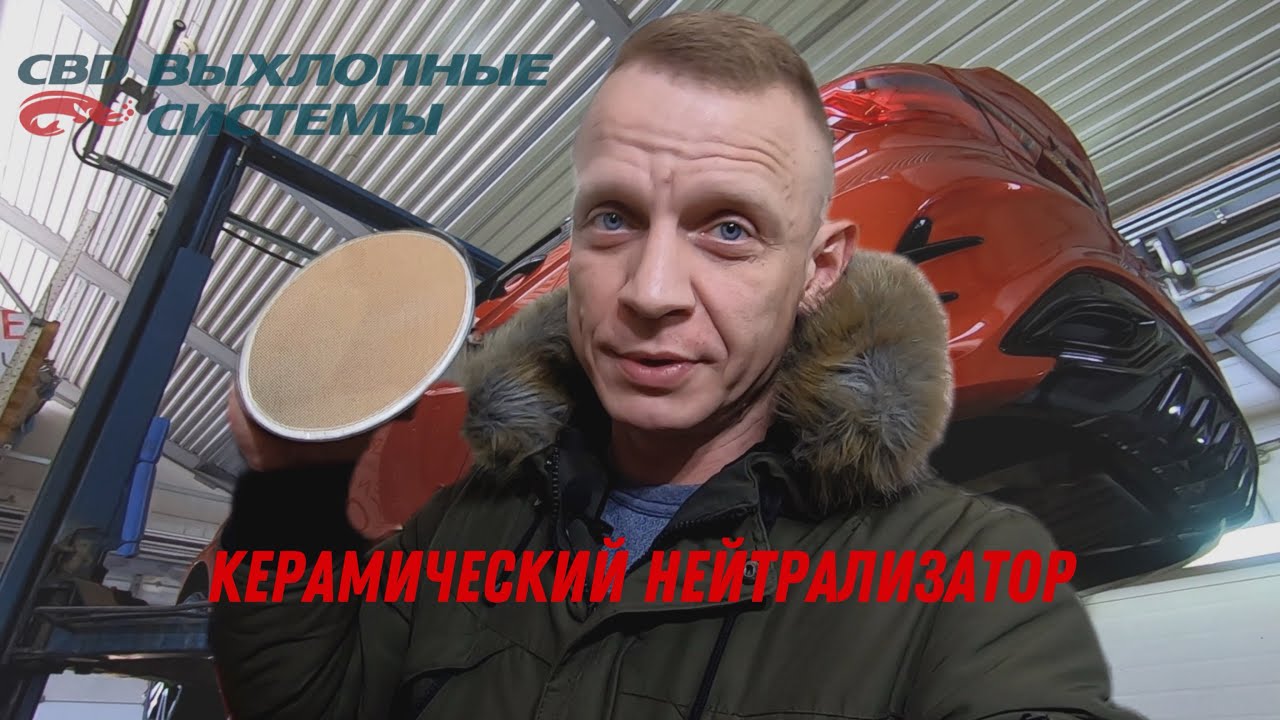 LADA VESTA . КАТАЛИТИЧЕСКИЙ НЕЙТРАЛИЗАТОР  ОТ CBD