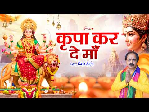 Kanya Pujan Special Mata Bhajan 2026 - Kirpa Kar De Meri Maa -New Kanya Pujan Song - Mata Bhajan