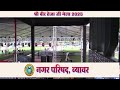 Nagar Parisad Beawar Live Stream