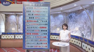 7月20日のコロナ関連ニュースまとめ
