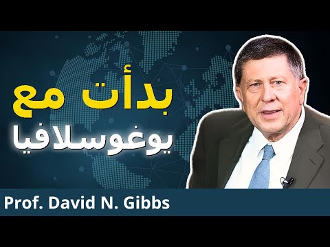 مؤرخ يفضح أكاذيب الناتو عن حرب يوغوسلافيا