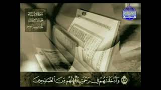 سورة الانبياء - من الآية 82 إلى الآية 90 - الشيخ نعمة الحسان