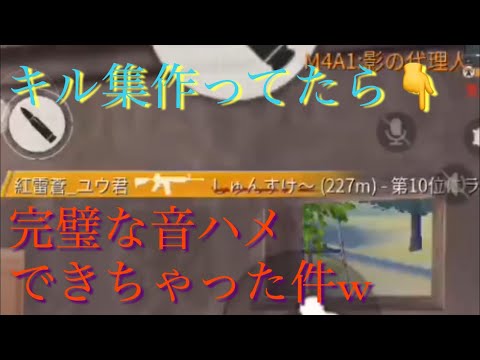 【荒野行動】キル集作ってたら👉完璧な音ハメできちゃった件【音ハメ】【5本指】