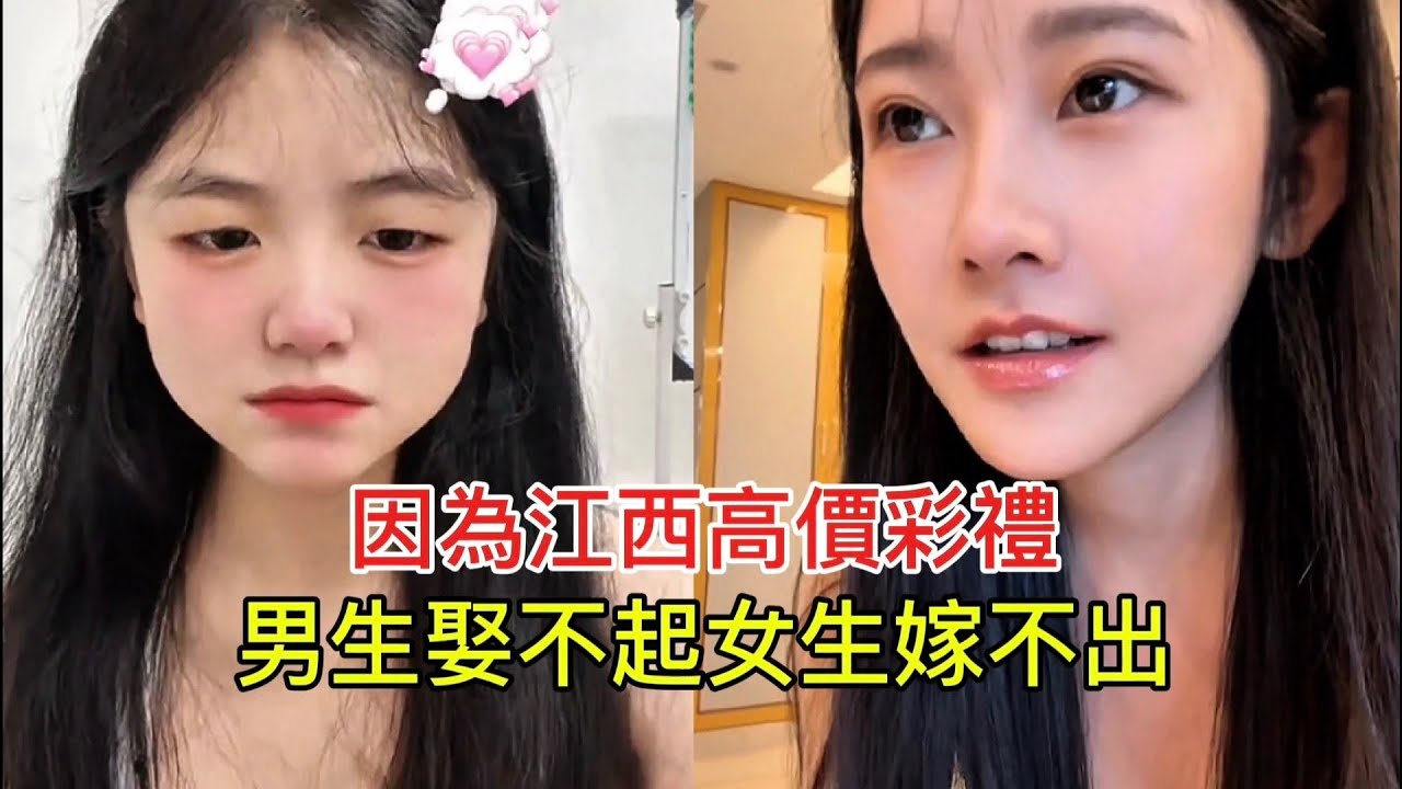因為江西高價彩禮 男生娶不起女生嫁不出！
