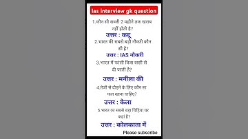 IAS Interview Questions GK | UPSC Interview Questions #iasinterviewquestions #upscinterviewquestions