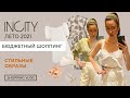 INCITY НОВАЯ КОЛЛЕКЦИЯ ЛЕТО 2021 МНОГО ХЛОПКОВЫХ ПЛАТЬЕВ БЮДЖЕТНЫЙ ШОПИНГ