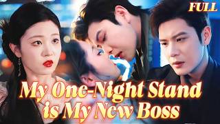 🔥From Humiliated Intern to CEO’s Wife After One Night With a Stranger #drama #romance #movie