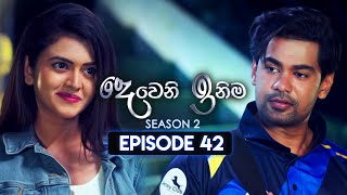 Deweni Inima (දෙවෙනි ඉනිම) | Season 02 | Episode 42 | 05th December 2023