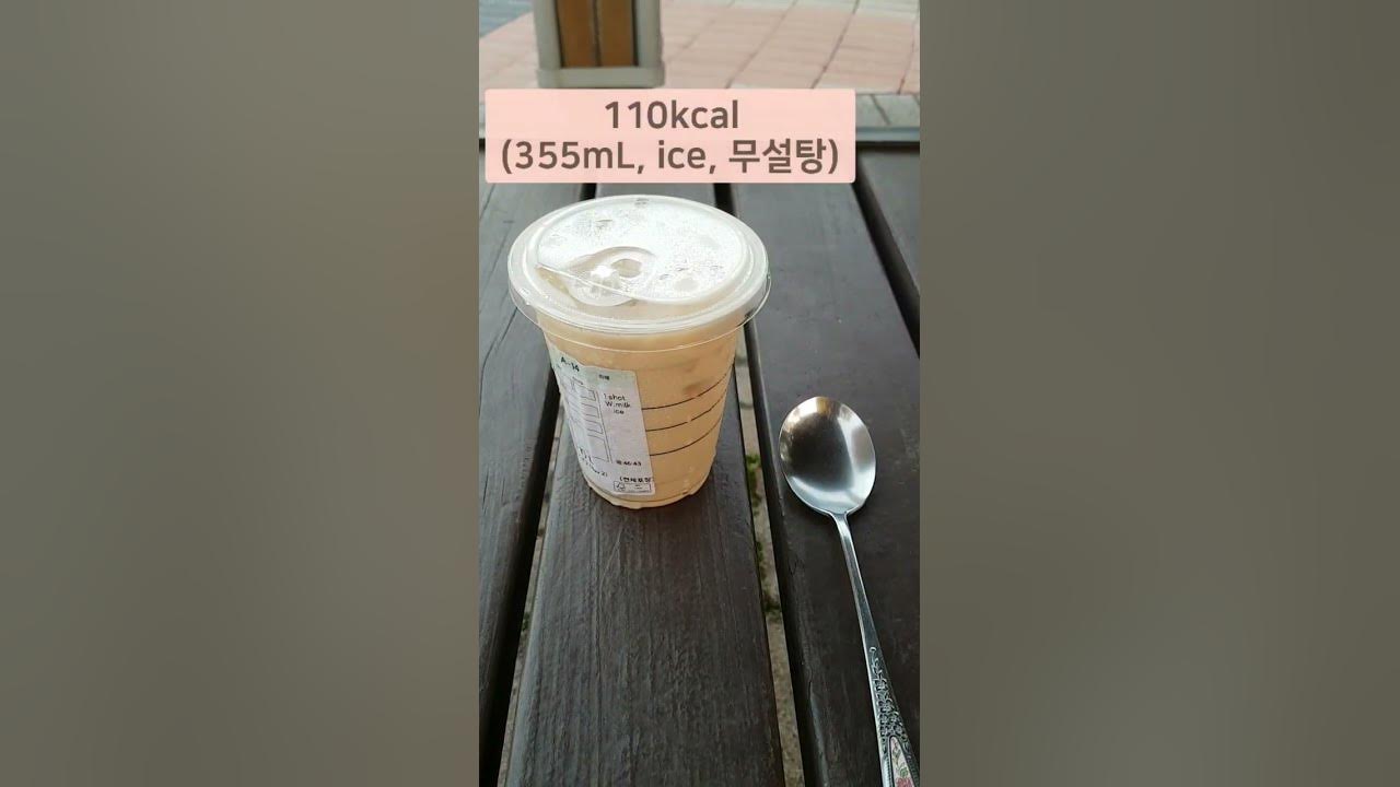 카페라떼 칼로리 #스벅 - Youtube