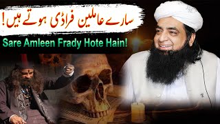 Sare Ameel To Frudi Hote Hain | Sawal Jawab | Peer Iqbal Qureshi
