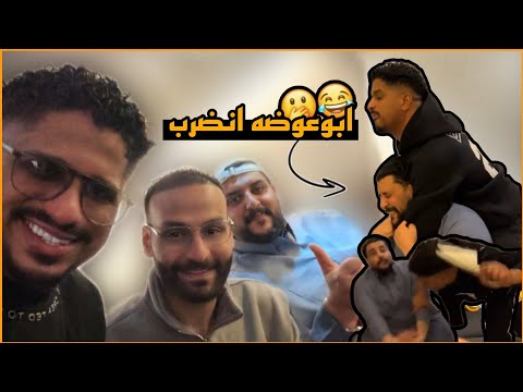 تنفيذي وبزنس اخر دلع ابو داود ابو عوضه خرب النت وانفرش من بدايتها مشاكل 