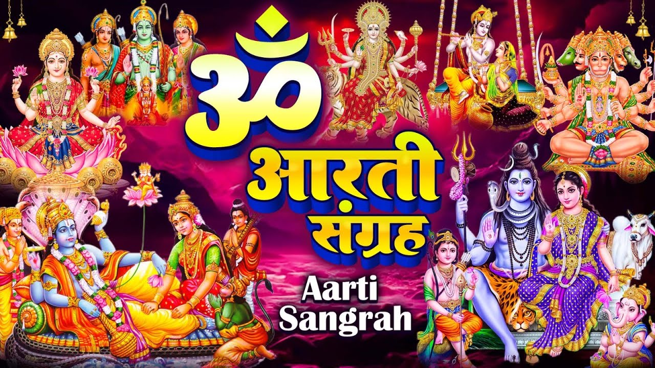 संपूर्ण आरती संग्रह | Most Popular Aarti Collection | Nonstop Bhakti | Sampuran Aarti | Hindu Aarti