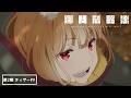 【ティザーPV】TVアニメ『狼と香辛料 MERCHANT MEETS THE WISE WOLF』第2期／2027年放送