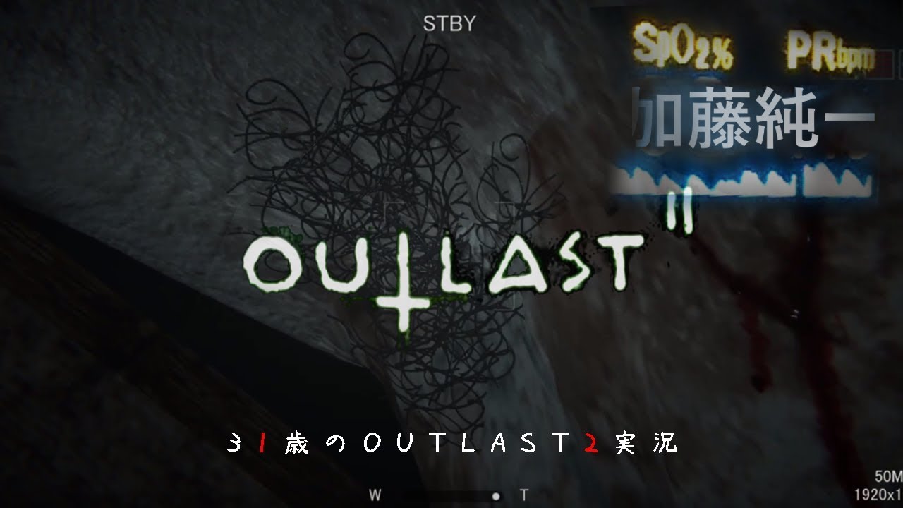 OUT LAST2実況プレイ
