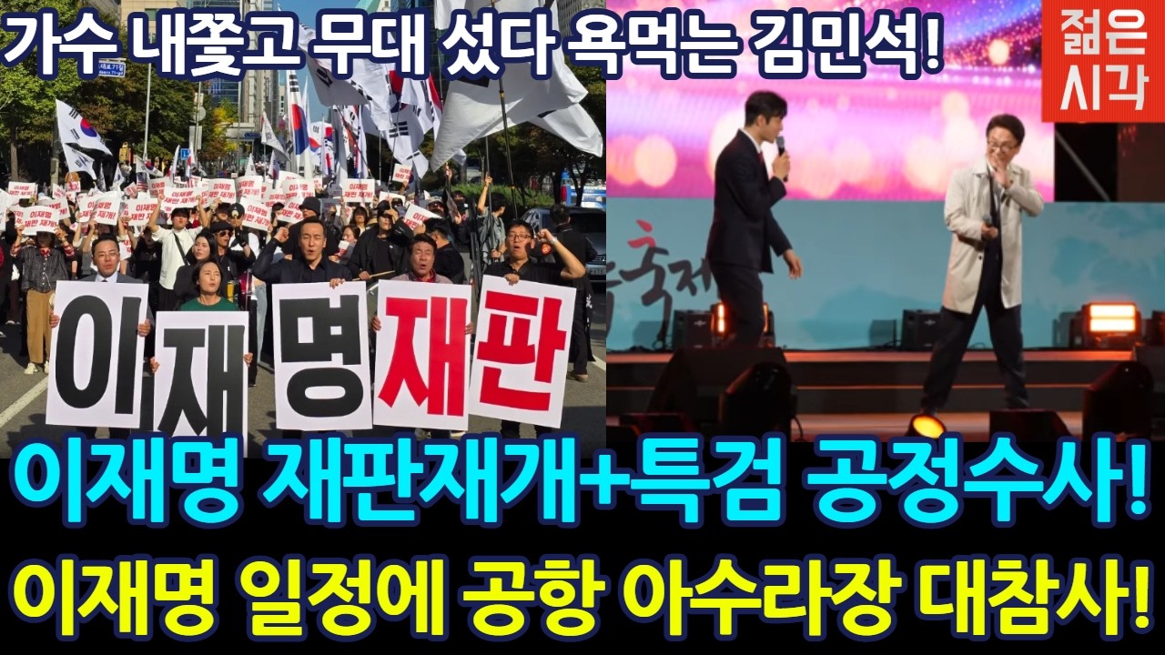 [🔴LIVE] 이제 국민들 참지 않아.. 거리로 나선 이재명 재판재개 목소리!