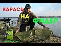 Ловля карася на фидер весной