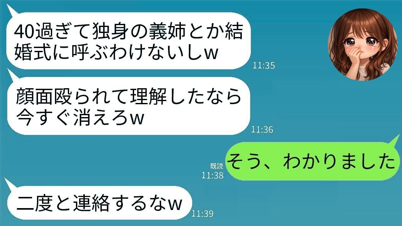 【LINE】40歳未婚の義姉を“菌”扱いし結婚式で殴って追い出した義妹「うつるから帰れw」→絶縁＆援助停止した結果www
