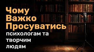картинка: Чому психологам та творчим так важко просувати себе?