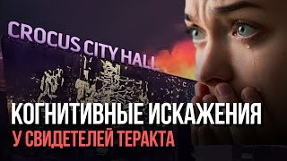 МУЖИКИ В СИНЕМ и другие ошибки мышления