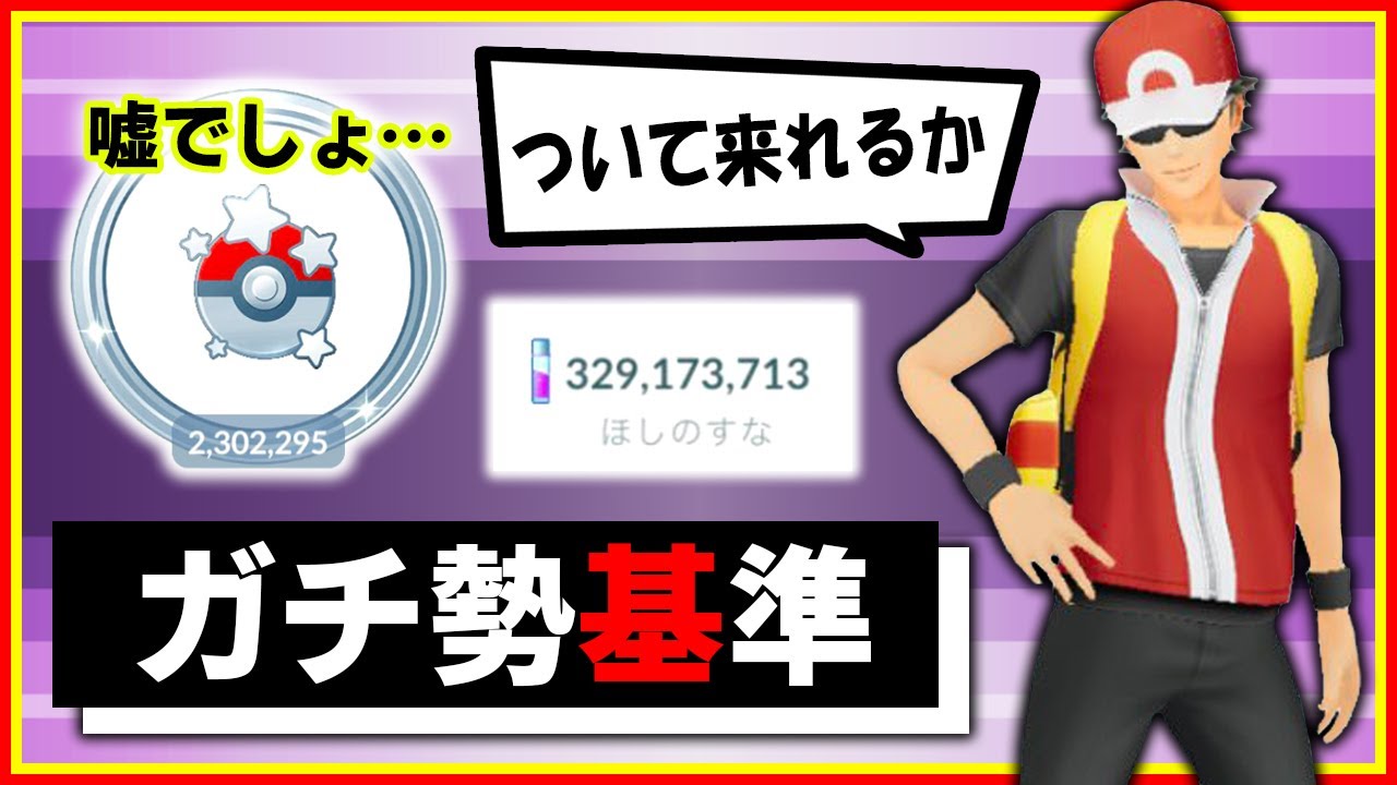 大激論 ポケモンgoというゲームの ガチ勢 とはいったいどんな基準なのか 個体値100 スマラブアプリ