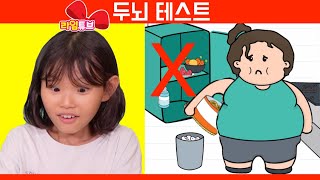 그만 먹고 다이어트! 고고 라임의 브레인 테스트 모바일 게임 LimeTube Brain Test 2 screenshot 4