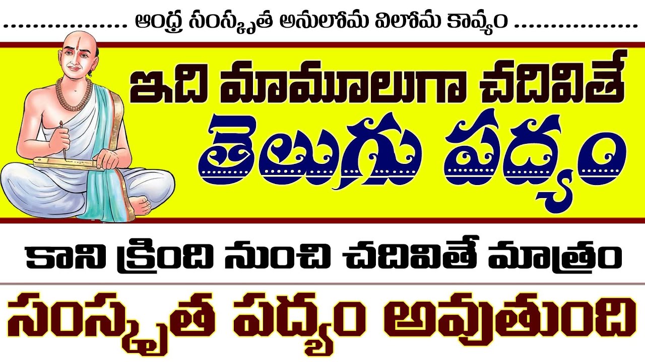 Prachina Telugu Kavulu Rachanalu | Pingali surana Rachanalu in Telugu | పింగళి సూరన కళాపూర్ణోదయం |