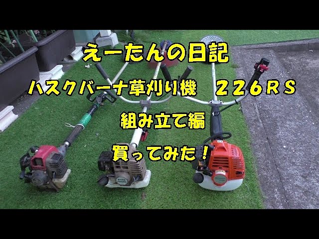 Husqvarna 226RS lawnmower purchase and assembly diary - YouTube