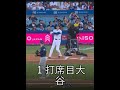 1打席目大谷空振り三振大谷は内角のボールになる変化球に弱いです。内角の玉見えないのでただ振ってしまう1st Bat shohei Strikeout Swinging #ohtani #shohei