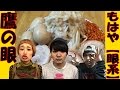 【腹ペコロックオン】味もサービスも満足度ＭＡＸッ！コラボでススるモンスター級っ！【鷹の眼】