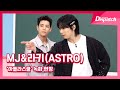 MJ·라키(ASTRO), &quot;특급 인강, 특급 비주얼&quot; [현장]