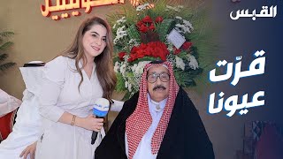 فرحة أسرة الفن الكويتي بسلامة شادي الخليج