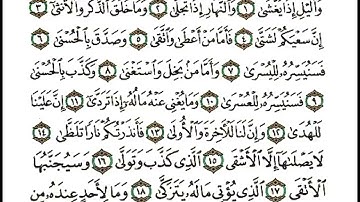 سورة الليل أحمد بن علي العجمي Surat Al-Layl Ahmed bin Ali Al-Ajmi