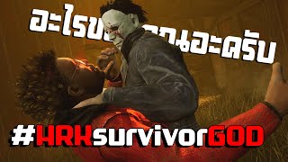 อะไรของคุณอะครับ - Dead By Daylight [PARTY]