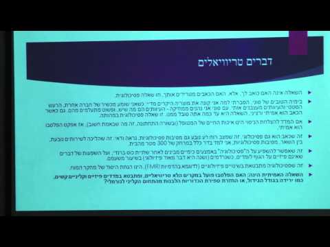 אבני פינה - עובדות, נתונים ופירושם - שיעור מס&rsquo; 12