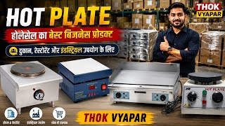 🔥 Hot Plate Wholesale Business Idea | Restaurant & Industrial Use Product #indiamart #wholesale