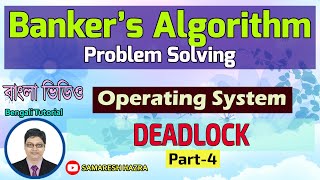 Banker’s Algorithm Problem Solving | Deadlock | Part-4 | Operating System | Bengali Tutorial