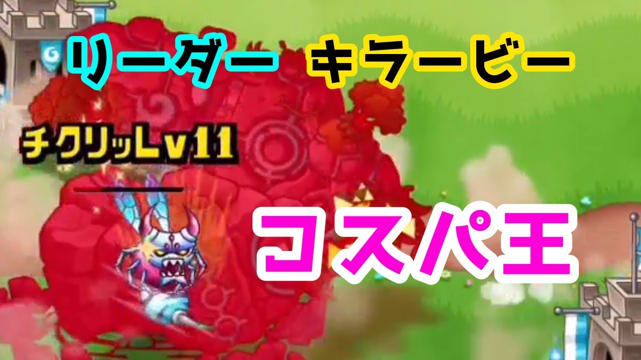 城ドラ キラービーが使いやすい おすすめ Youtube